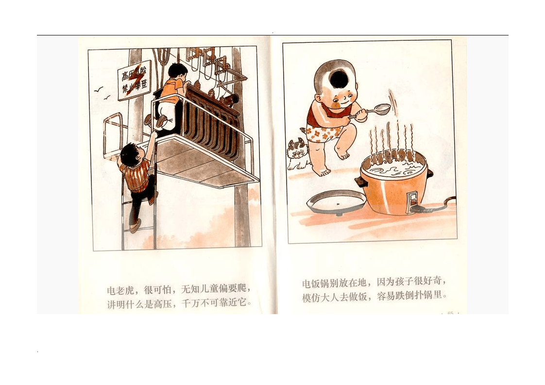 儿童安全教育漫画(图片)丨53张.docx 第2页