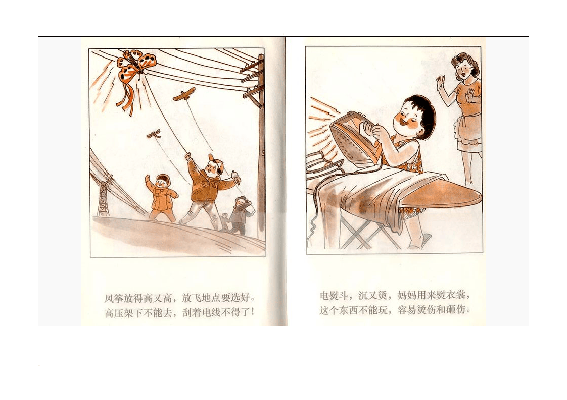 儿童安全教育漫画(图片)丨53张.docx 第6页