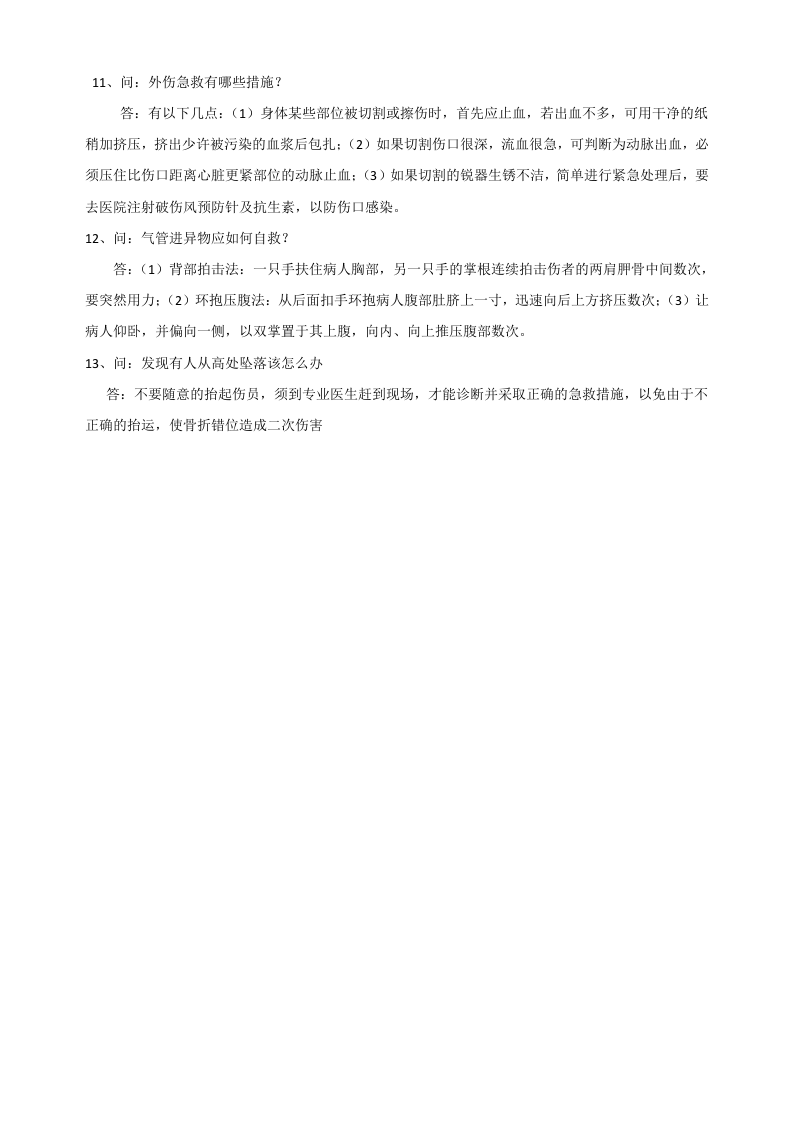 工程防灾减灾与安全教育.docx 第2页