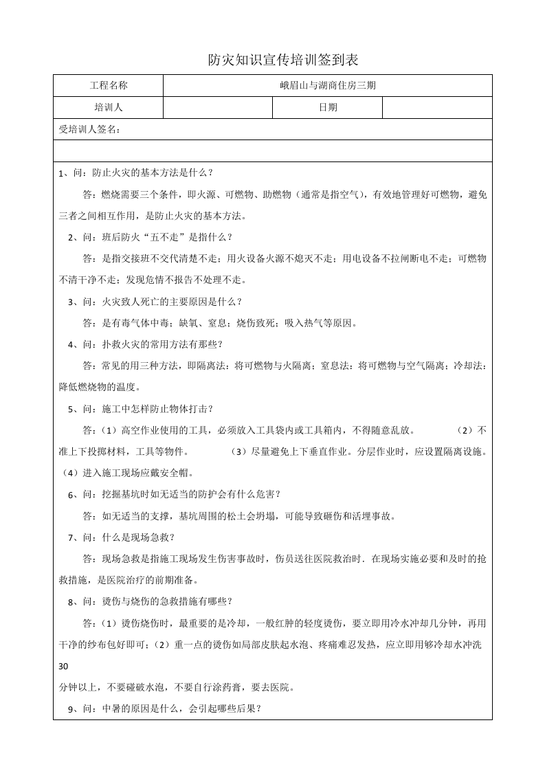 工程防灾减灾与安全教育.docx 第3页