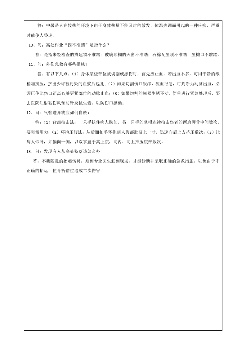 工程防灾减灾与安全教育.docx 第4页