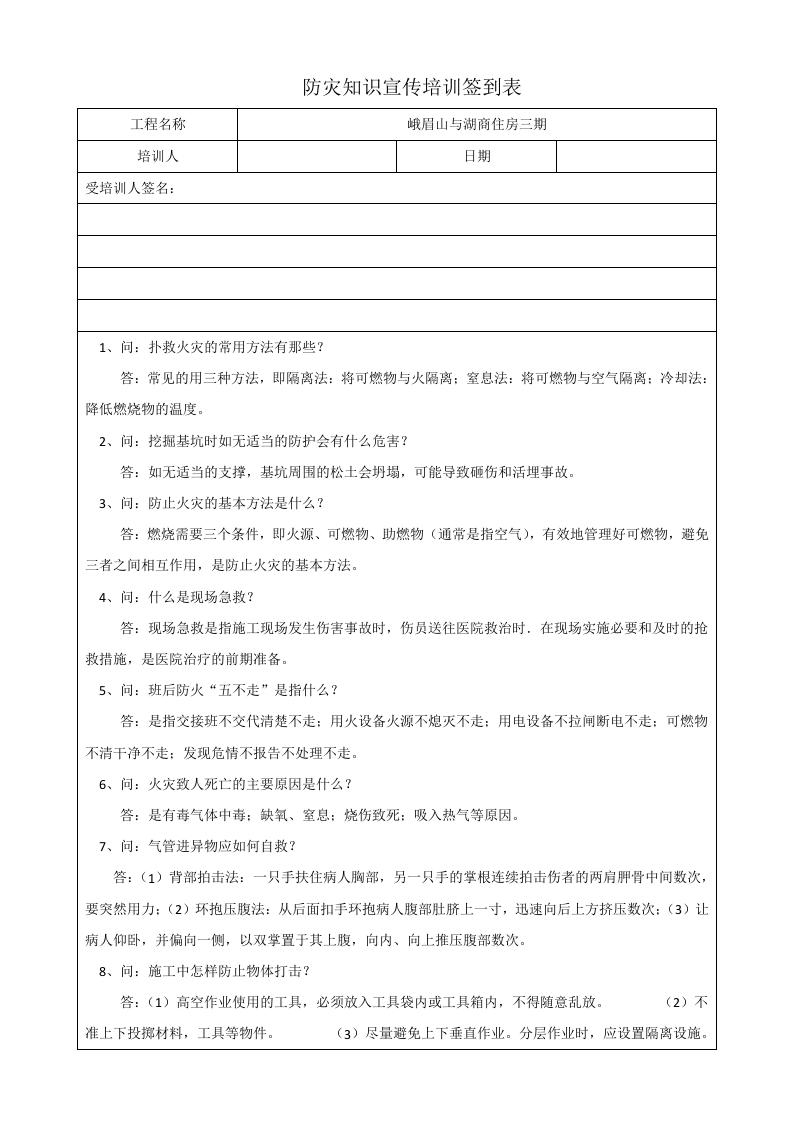 工程防灾减灾与安全教育.docx 第5页