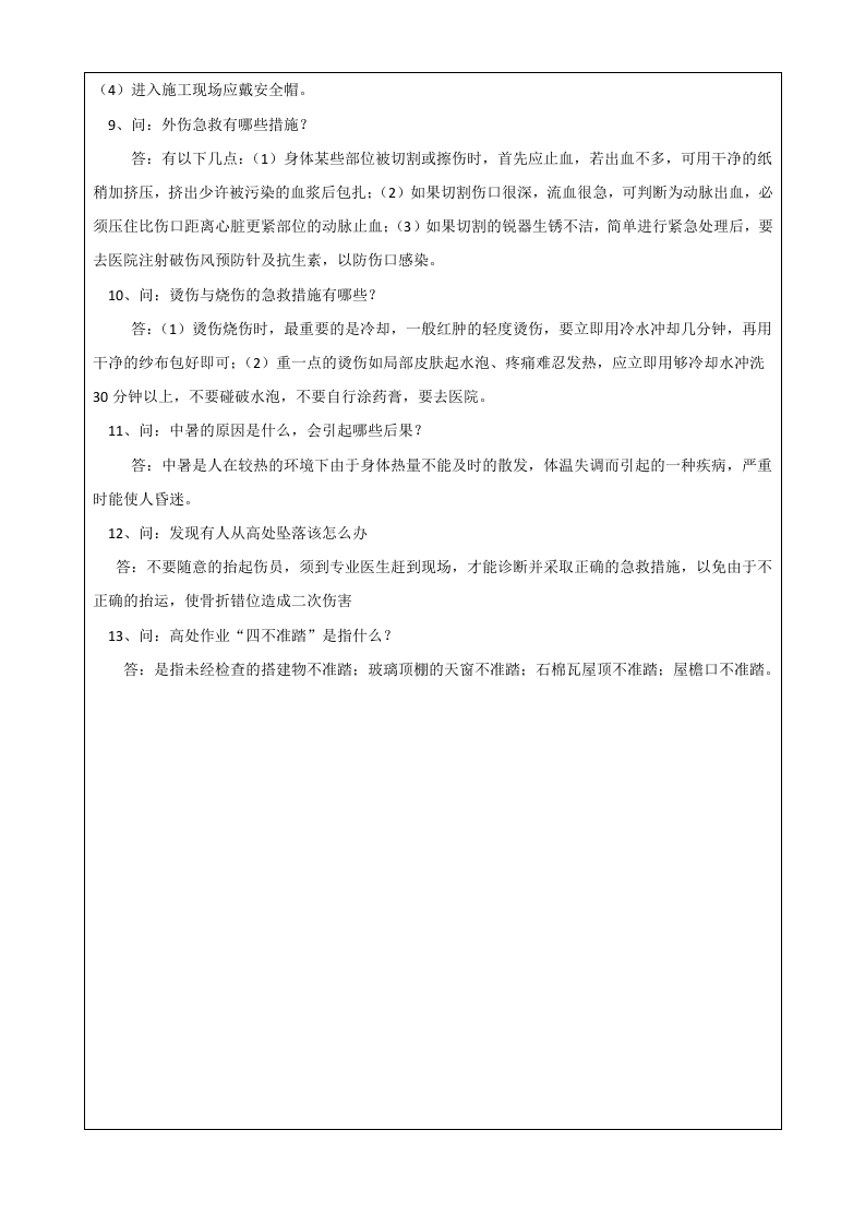 工程防灾减灾与安全教育.docx 第6页