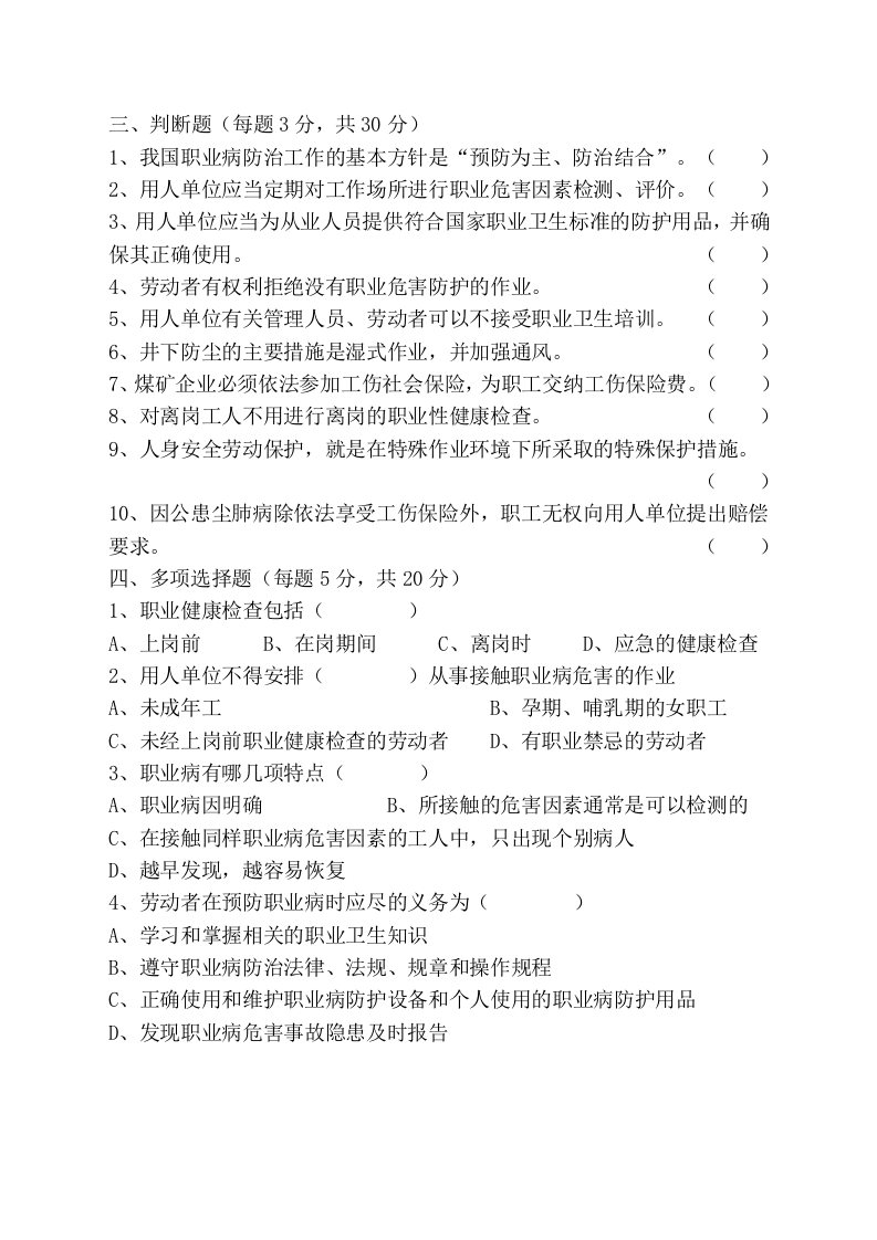 煤矿职业卫生健康培训试卷(答案).docx 第2页