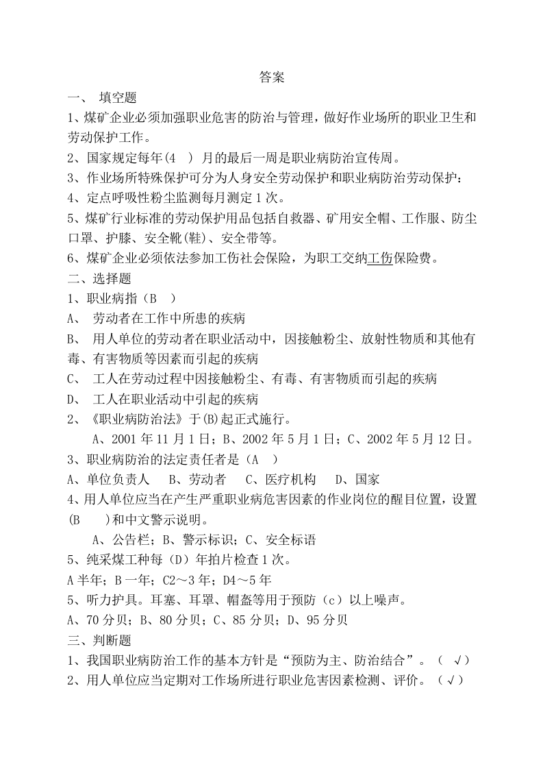 煤矿职业卫生健康培训试卷(答案).docx 第3页