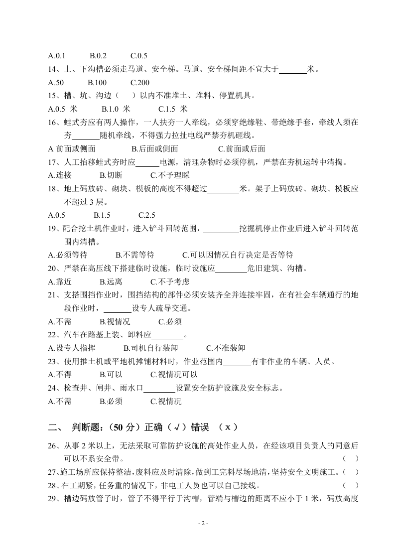 普工安全教育试卷.docx 第2页