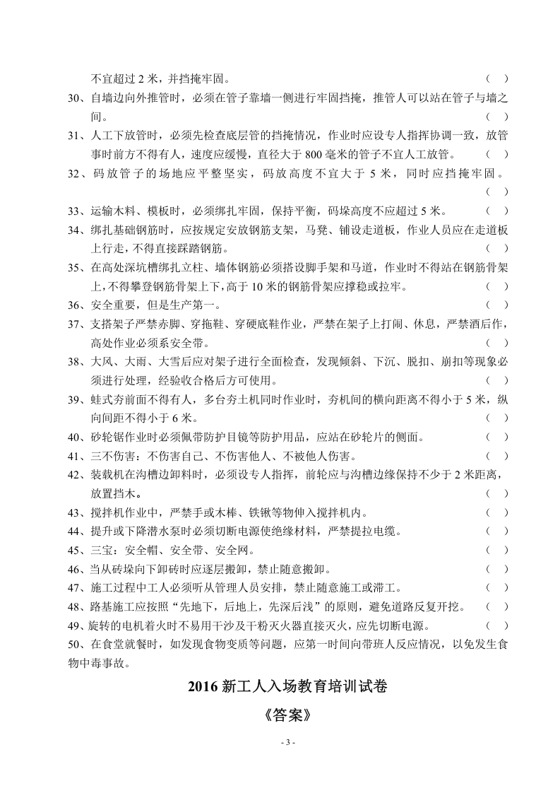 普工安全教育试卷.docx 第3页