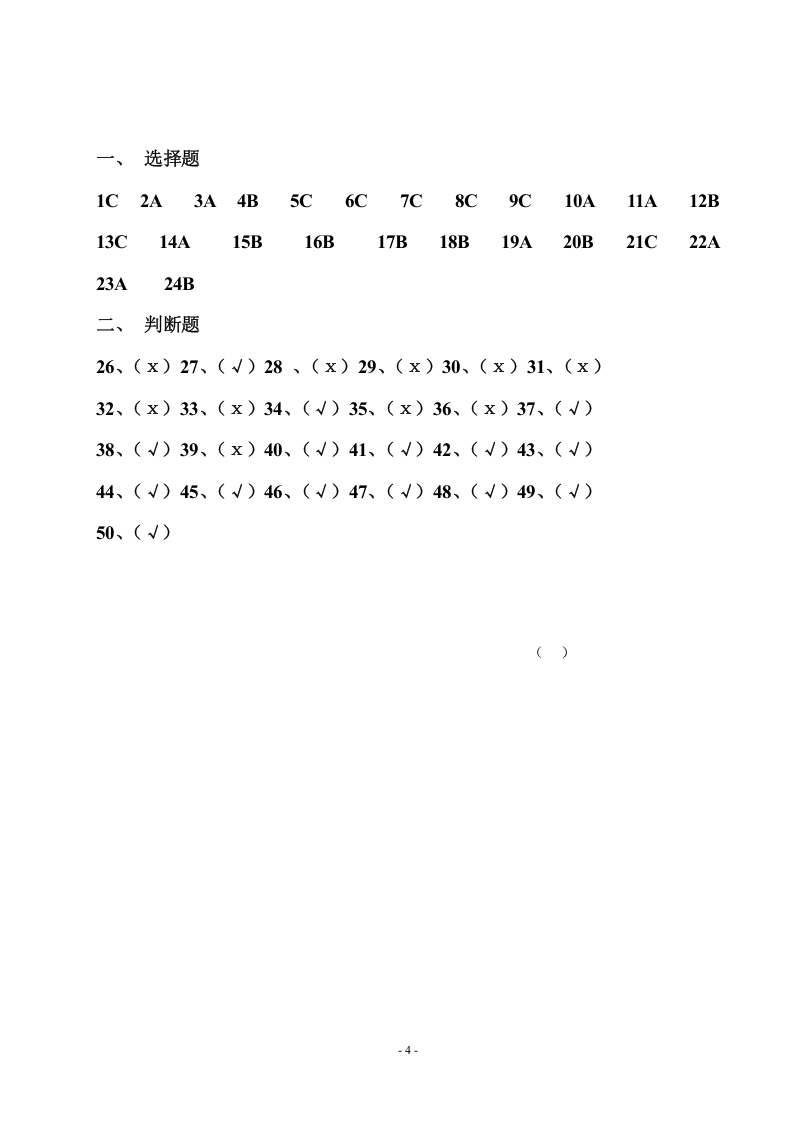 普工安全教育试卷.docx 第4页