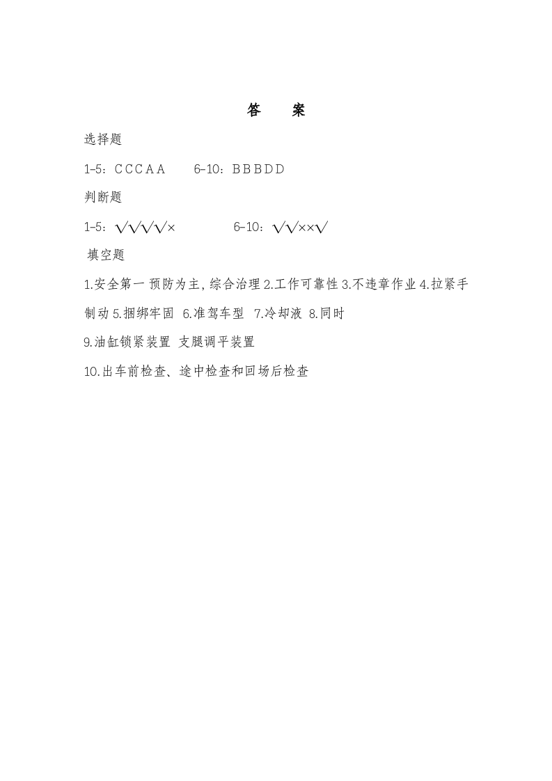 汽车吊操作手安全教育试卷及答案04页.docx 第4页