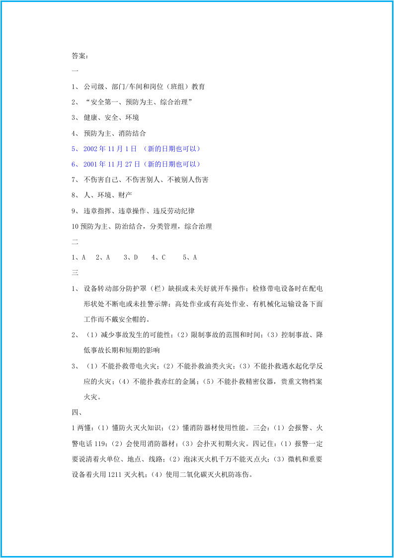 三级安全教育试卷（车间级）.docx 第3页