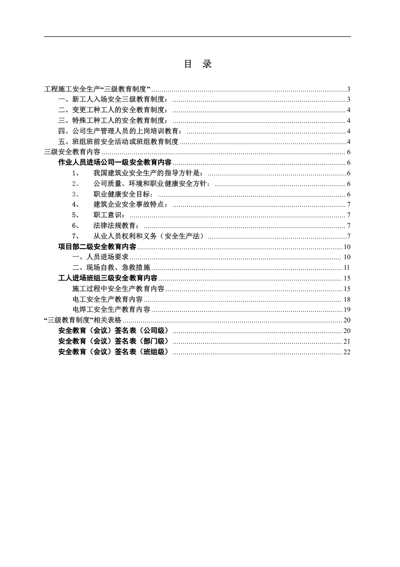 施工企业三级安全教育全资料丨22页.docx 第2页