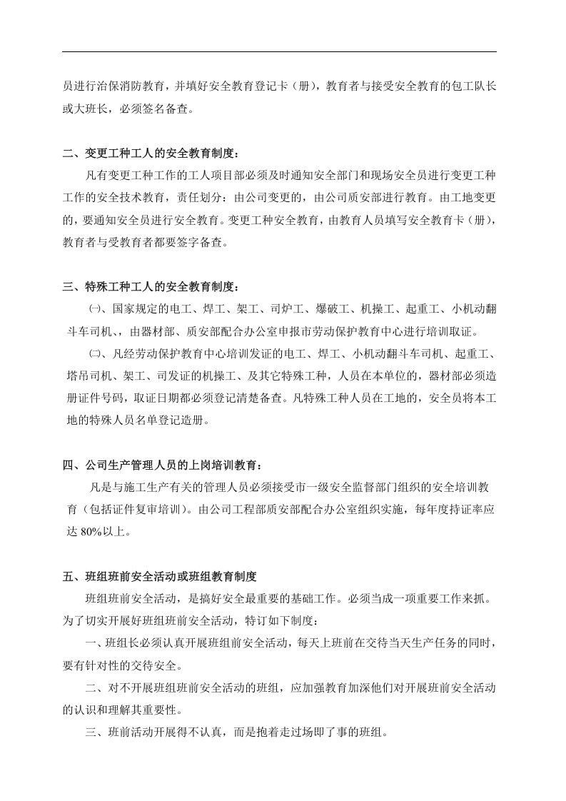 施工企业三级安全教育全资料丨22页.docx 第4页