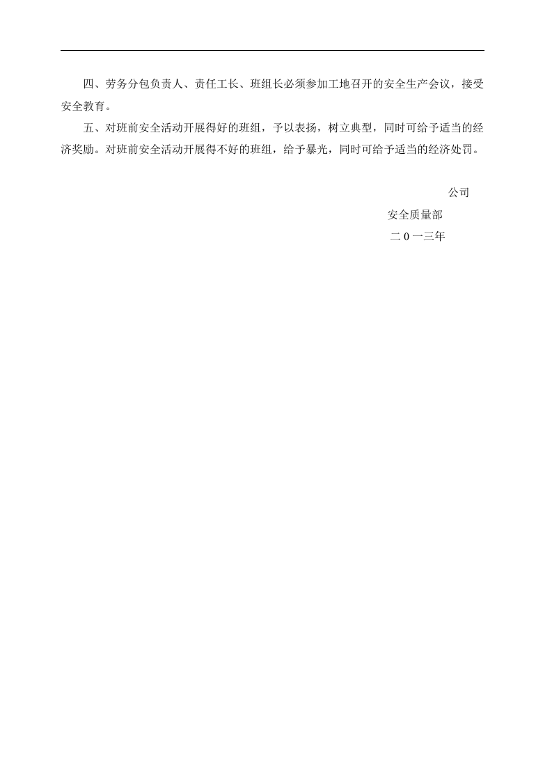 施工企业三级安全教育全资料丨22页.docx 第5页