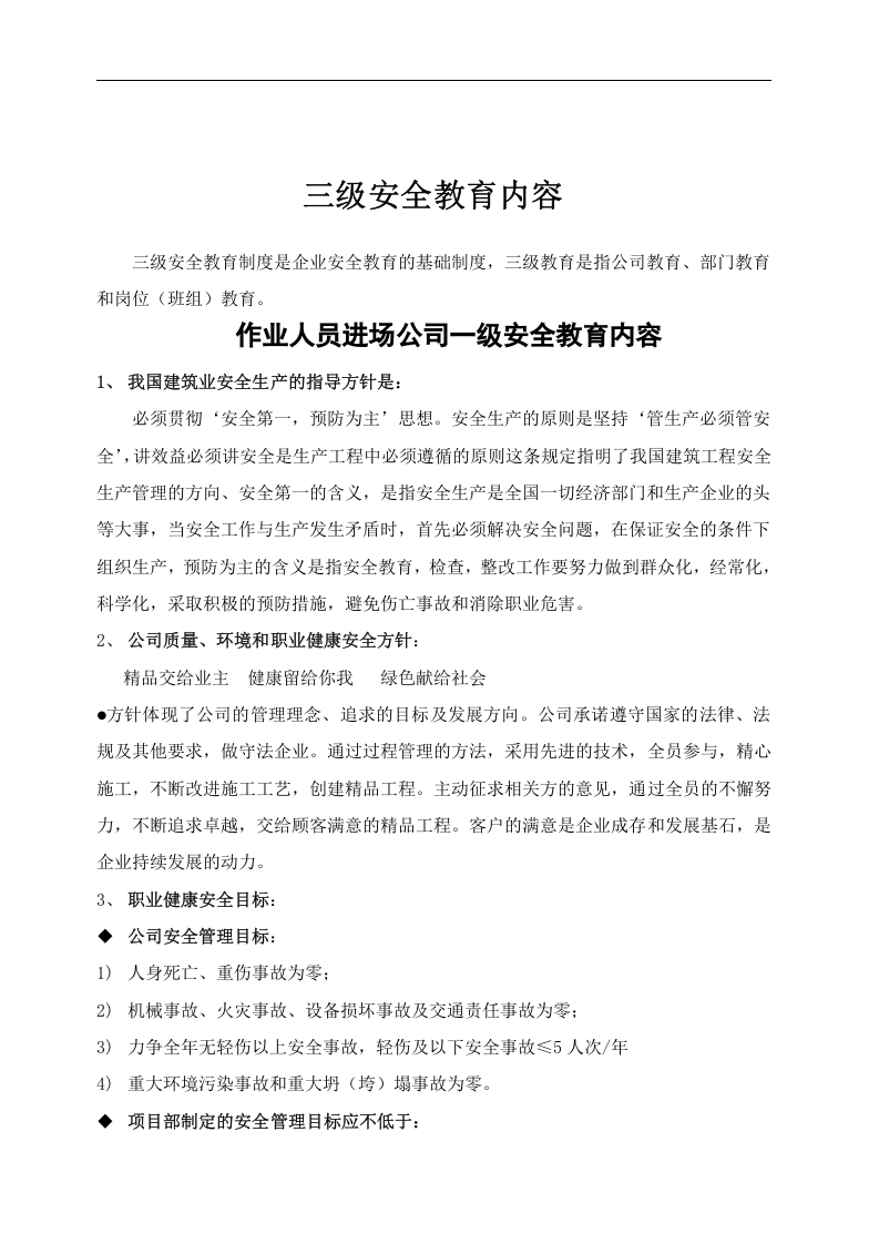 施工企业三级安全教育全资料丨22页.docx 第6页