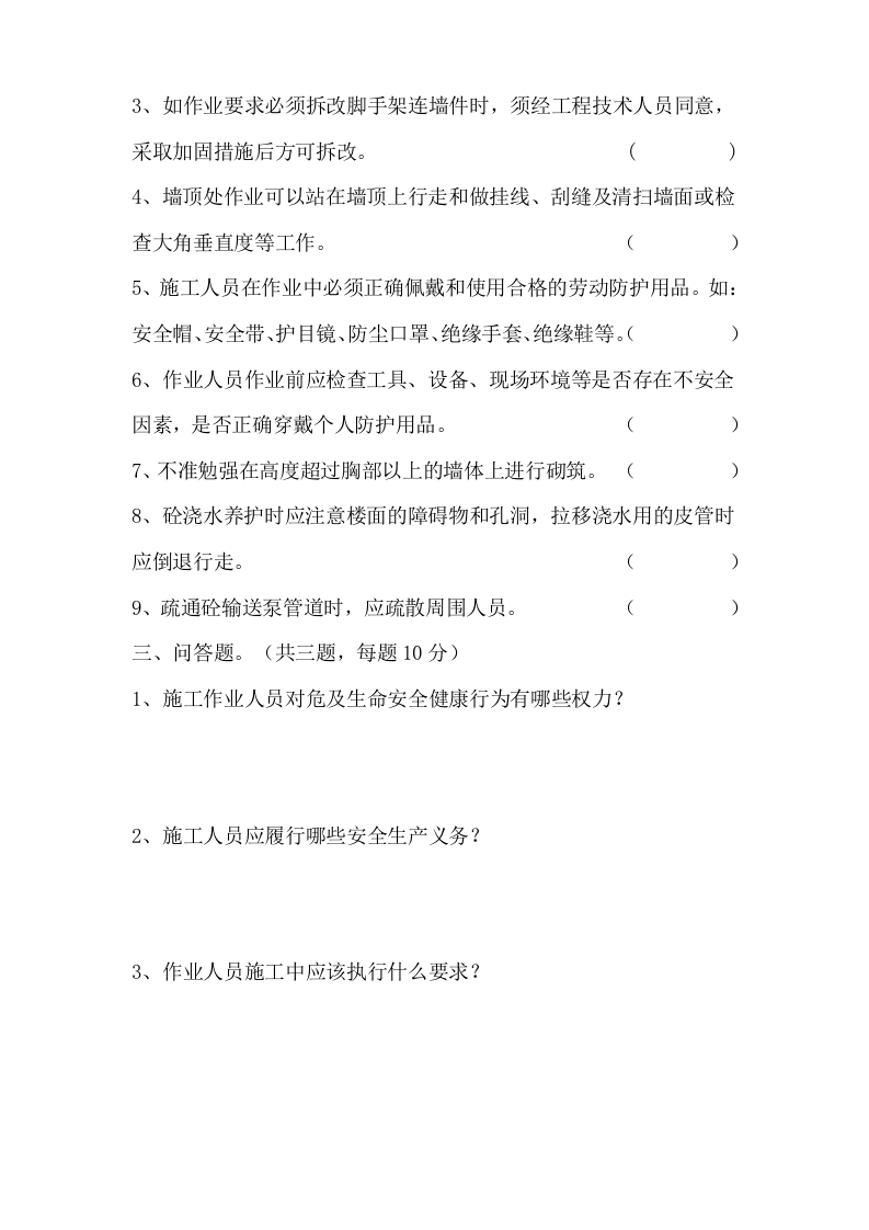 瓦工三级安全教育试卷.docx 第2页