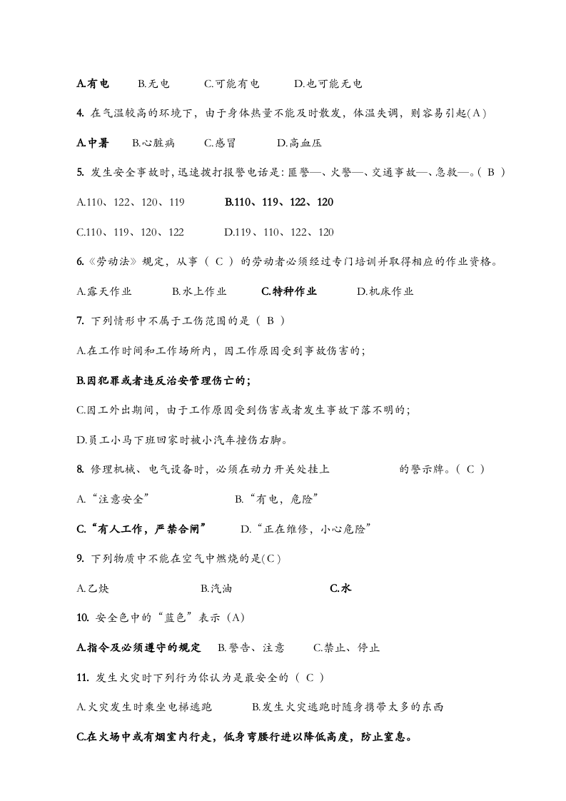 员工安全培训试卷(带答案).docx 第2页