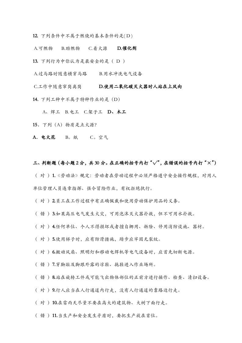 员工安全培训试卷(带答案).docx 第3页
