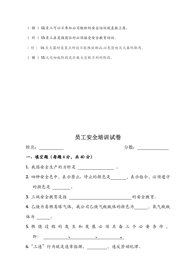 员工安全培训试卷(带答案).docx 第4页