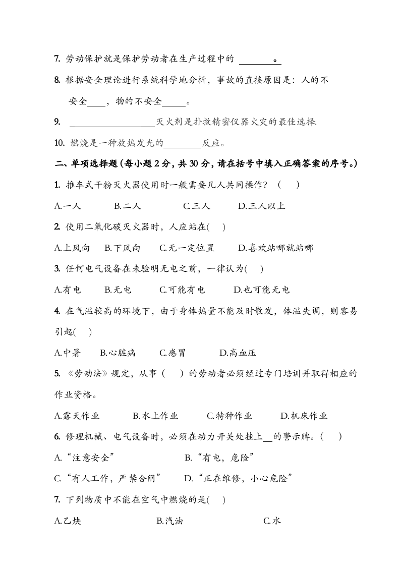 员工安全培训试卷(带答案).docx 第5页