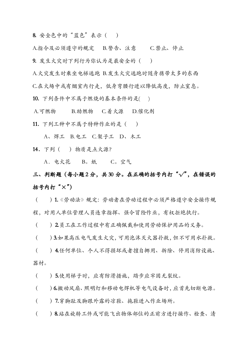 员工安全培训试卷(带答案).docx 第6页