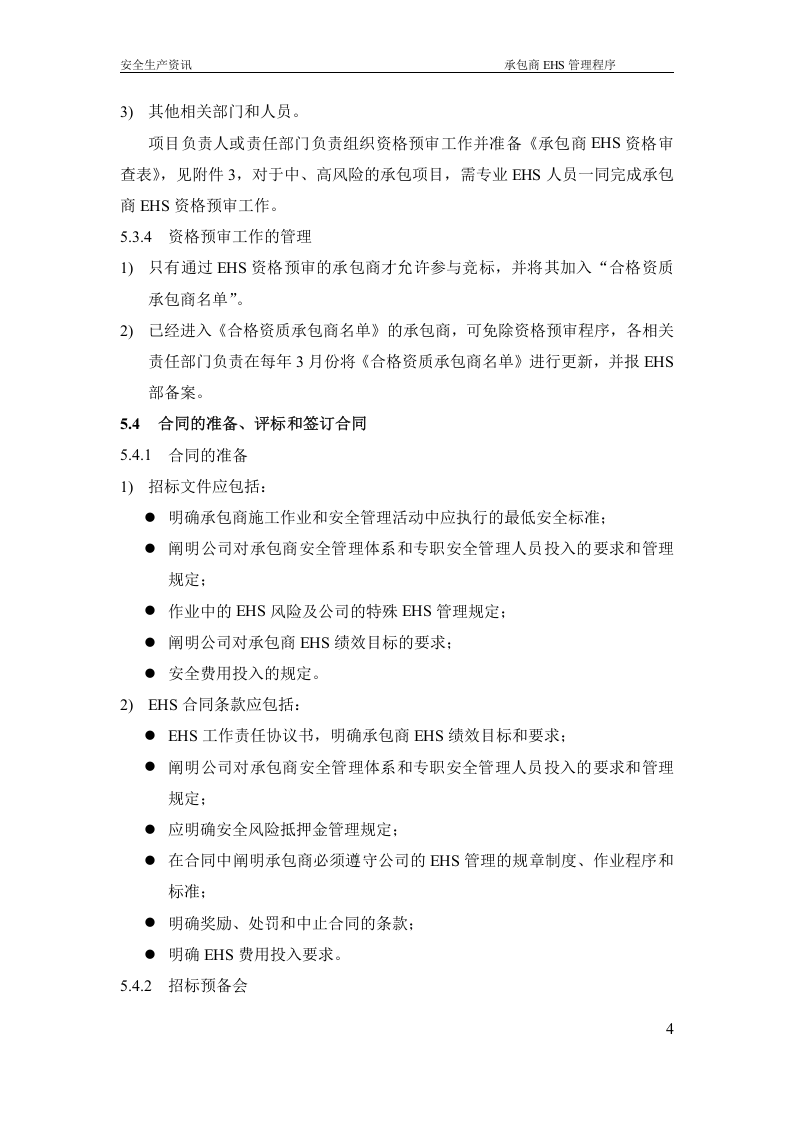承包商EHS管理程序（69P）.docx 第6页