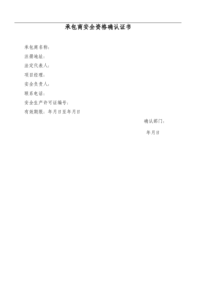 承包商档案（全）.docx 第2页