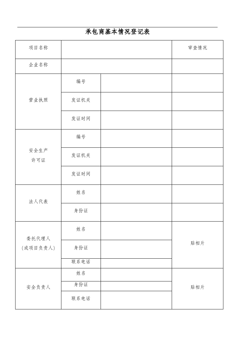 承包商档案（全）.docx 第4页