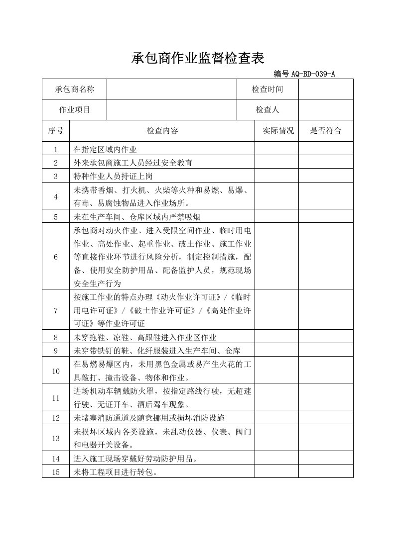 承包商管理台账.docx 第4页