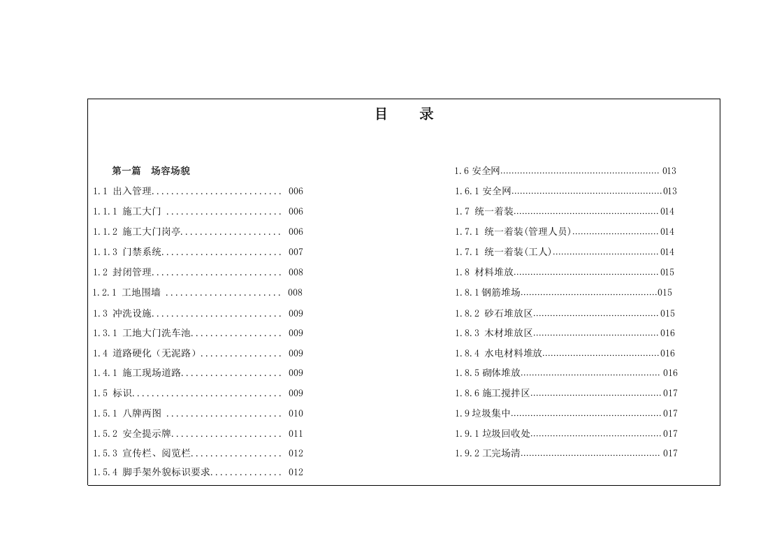 万科-安全文明施工标准图册A0版.docx 第2页
