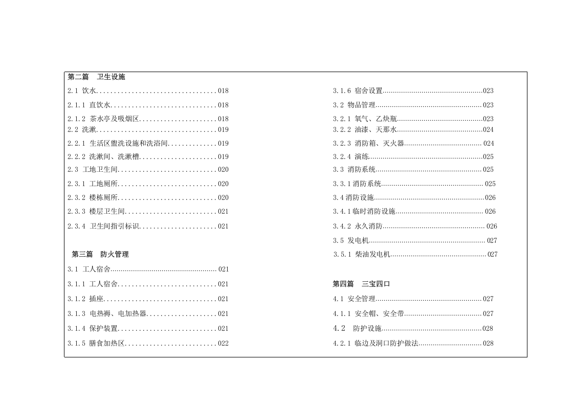 万科-安全文明施工标准图册A0版.docx 第3页