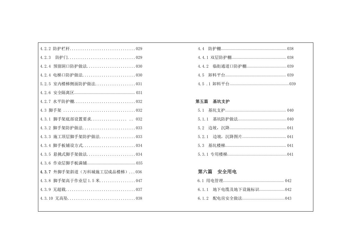 万科-安全文明施工标准图册A0版.docx 第4页