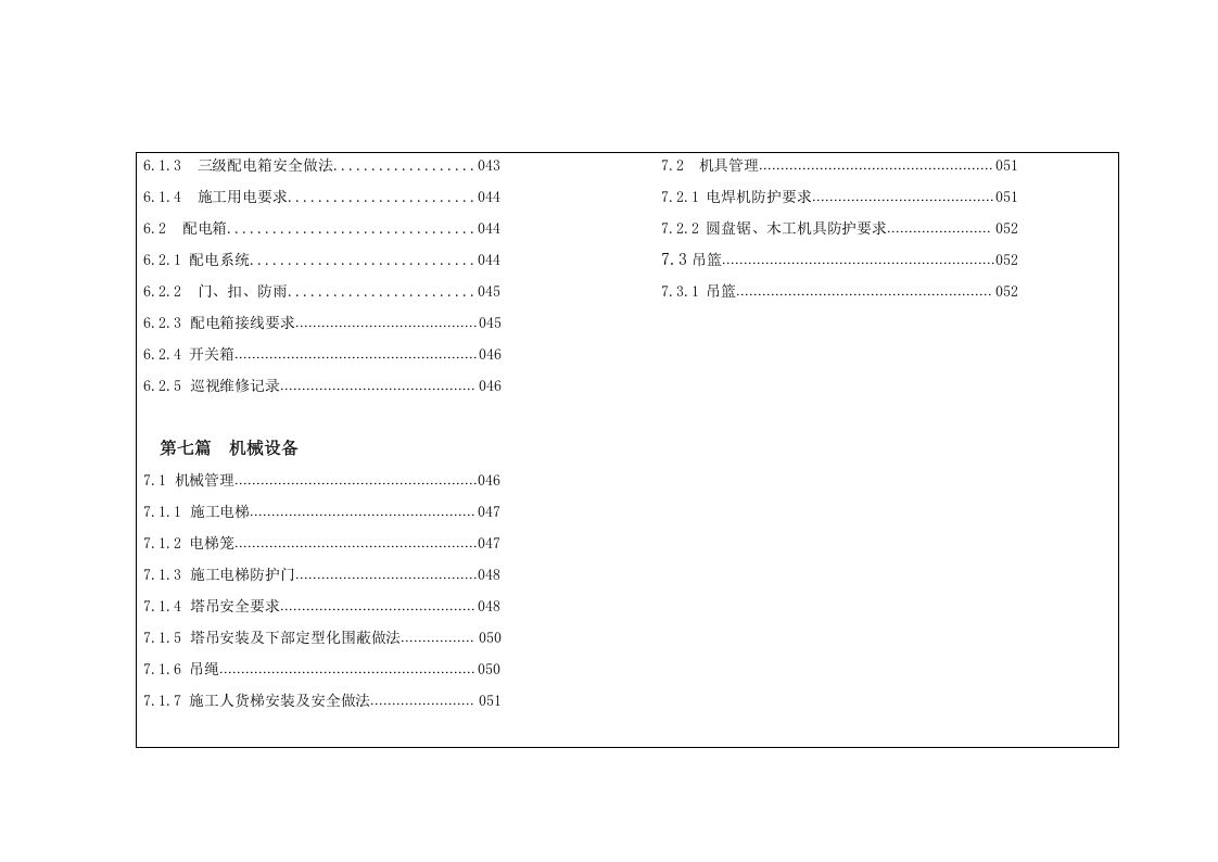 万科-安全文明施工标准图册A0版.docx 第5页