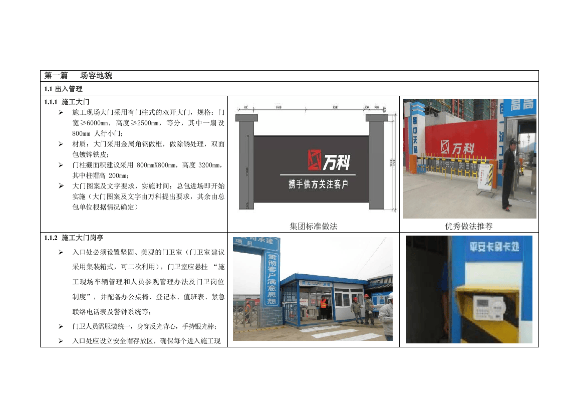 万科-安全文明施工标准图册A0版.docx 第6页