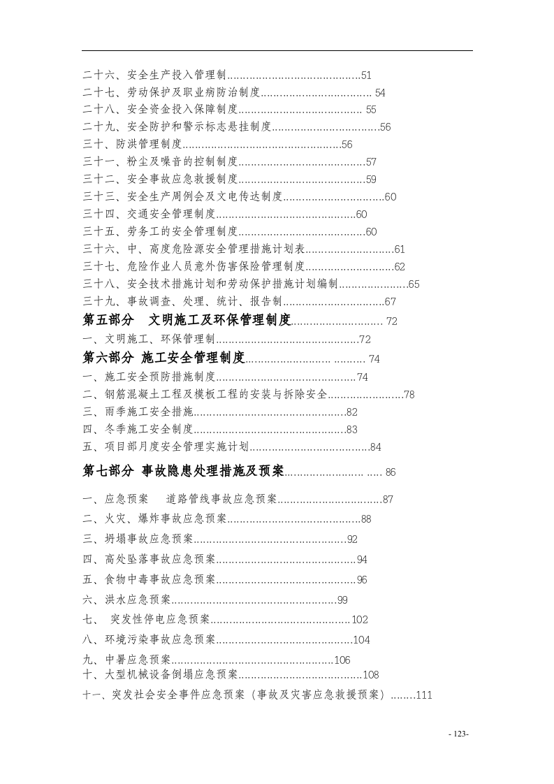 施工安全管理体系(完整版).docx 第3页
