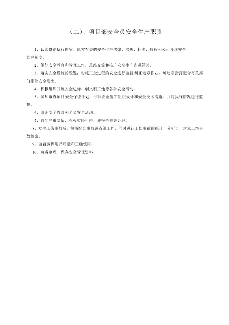 施工单位（施工队）安全资料大全丨199页.docx 第4页