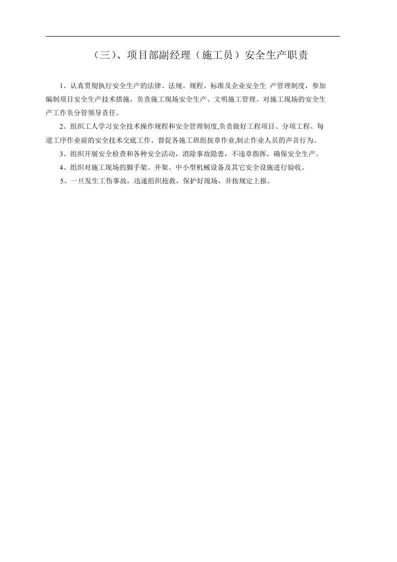 施工单位（施工队）安全资料大全丨199页.docx 第5页