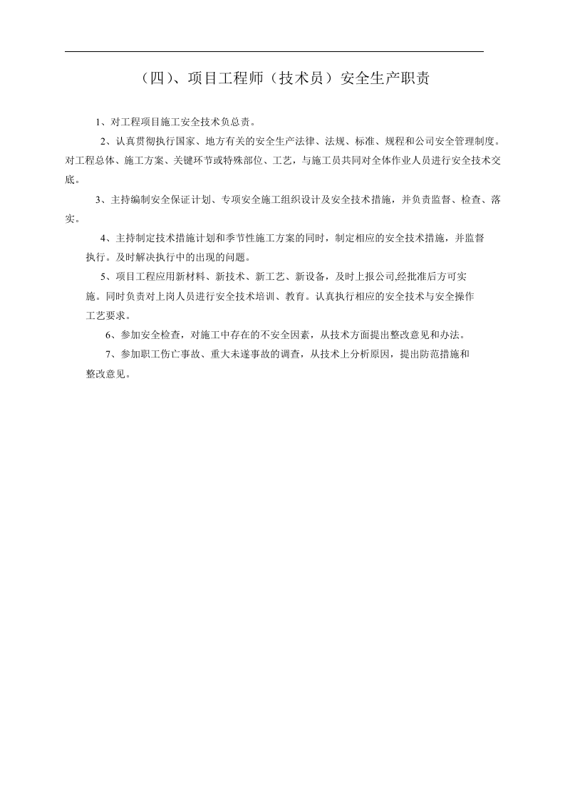 施工单位（施工队）安全资料大全丨199页.docx 第6页