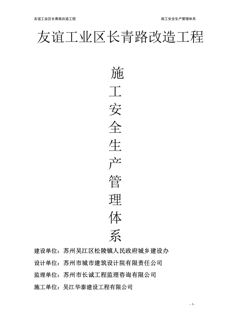 施工安全生产管理体系(完整版).docx 第2页