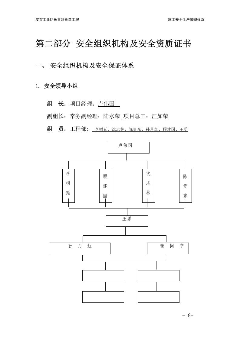 施工安全生产管理体系(完整版).docx 第6页