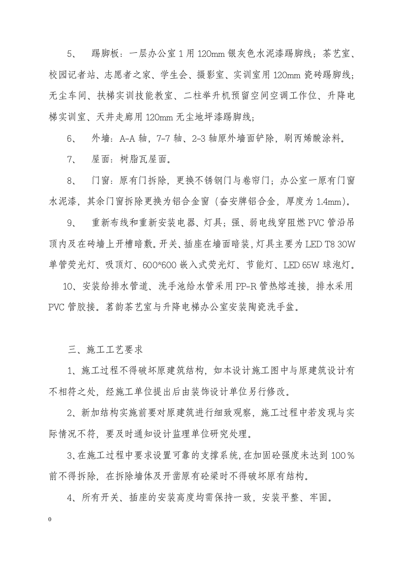 二次装修工程施工组织设计.docx 第4页