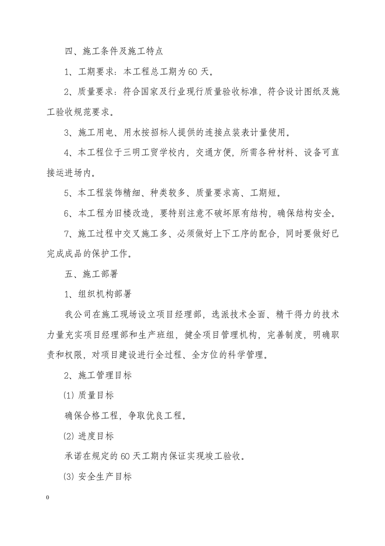 二次装修工程施工组织设计.docx 第5页