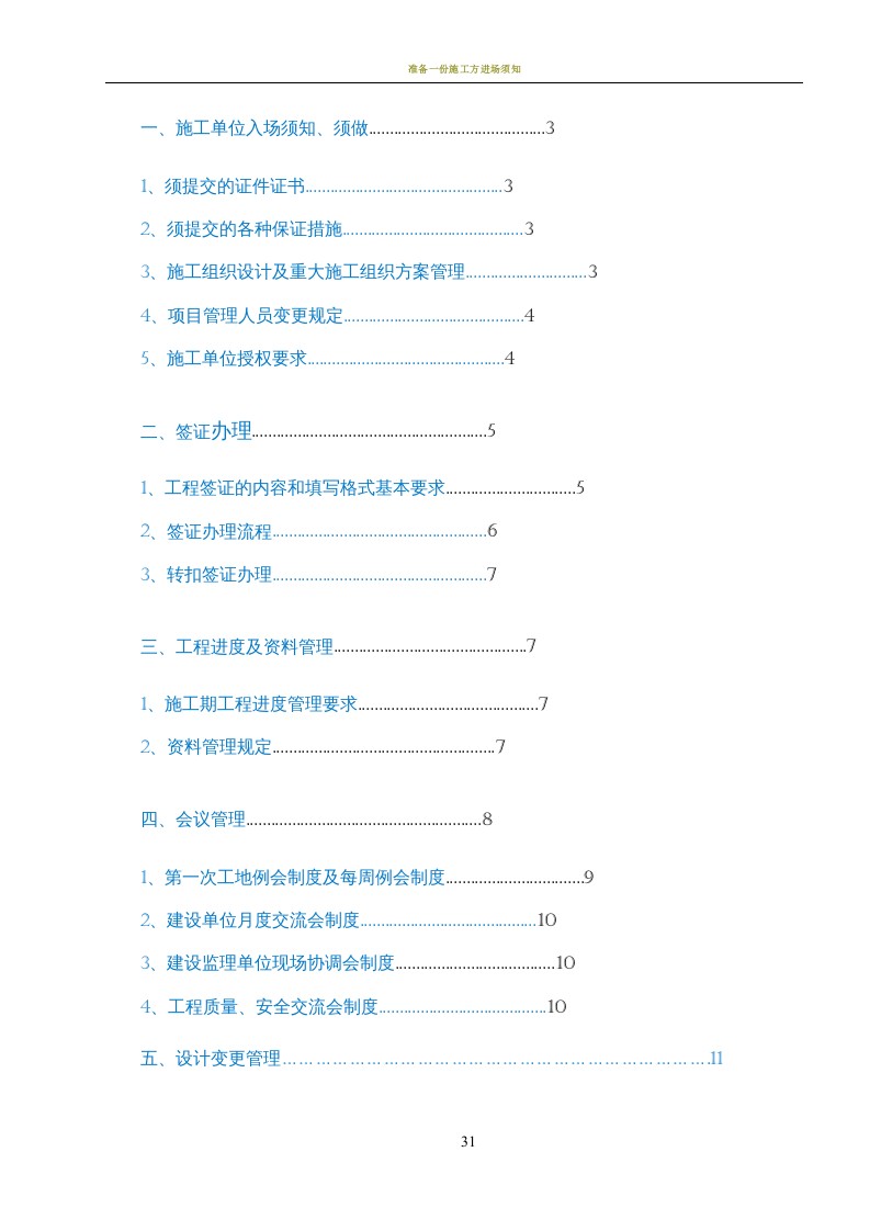 施工方进场须知31P.docx 第2页