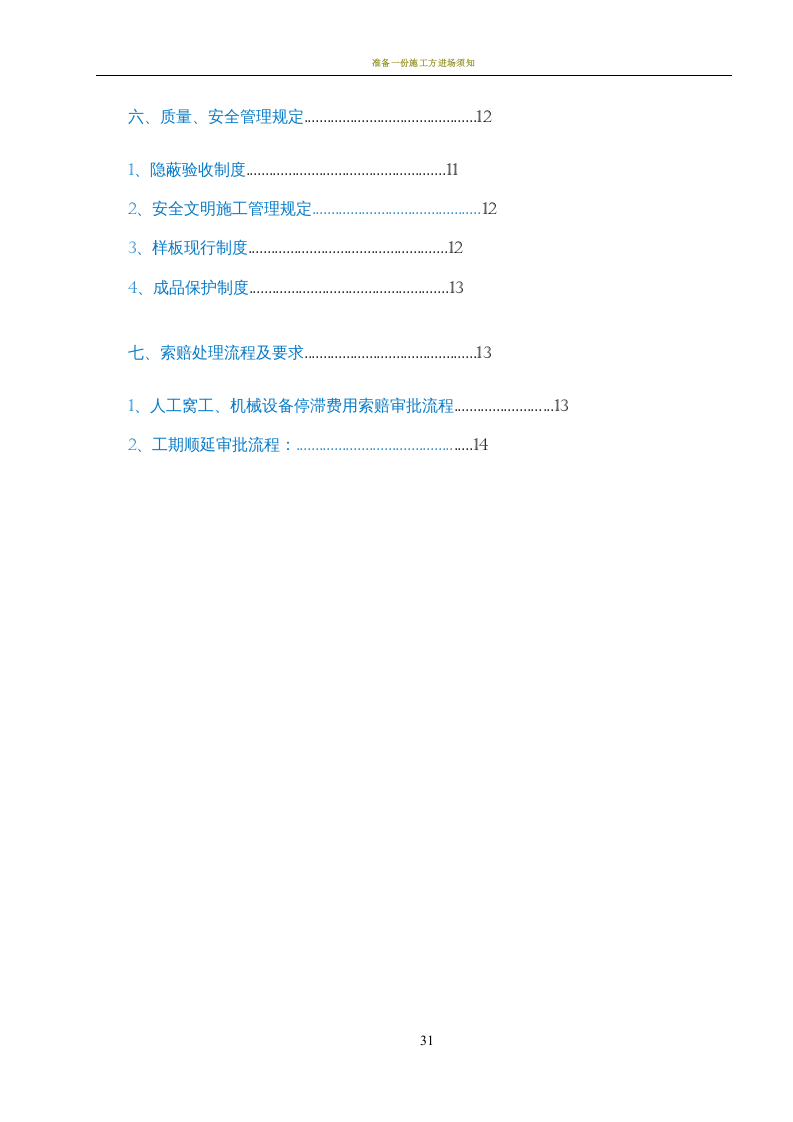 施工方进场须知31P.docx 第3页