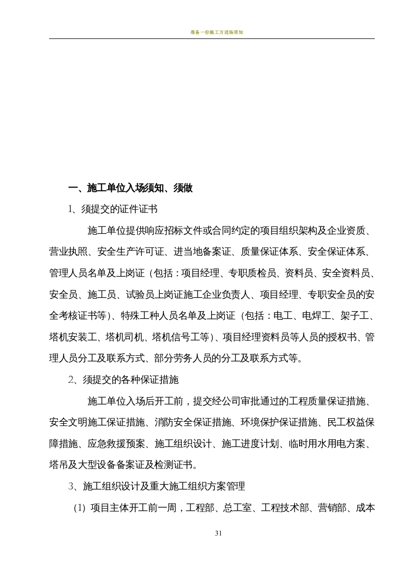 施工方进场须知31P.docx 第4页