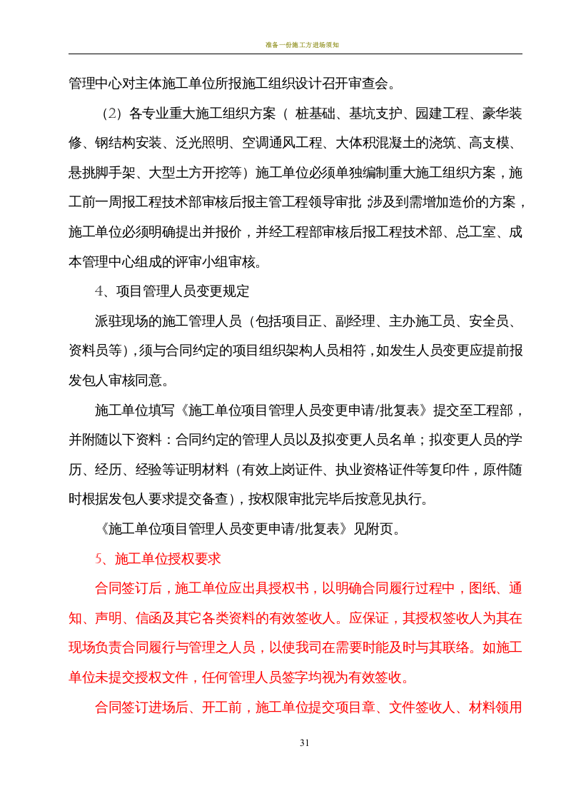 施工方进场须知31P.docx 第5页