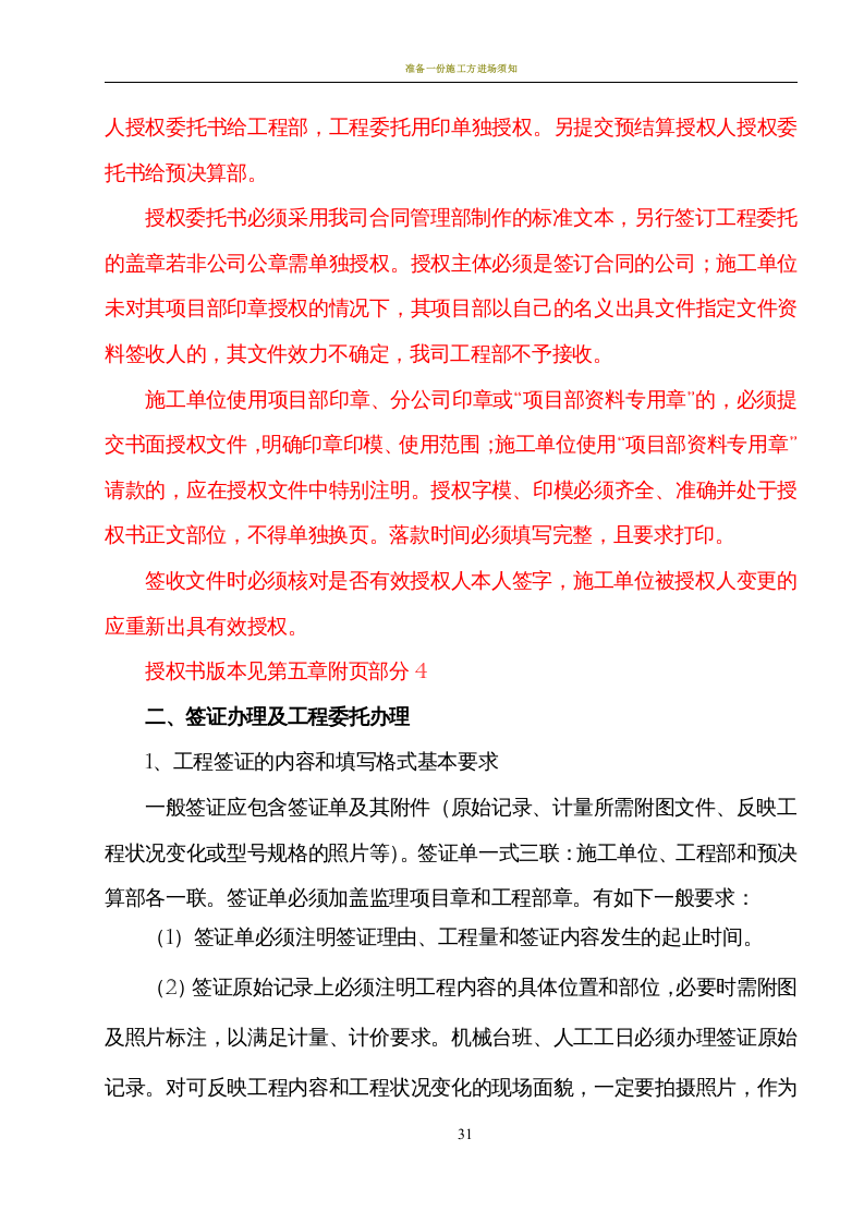 施工方进场须知31P.docx 第6页