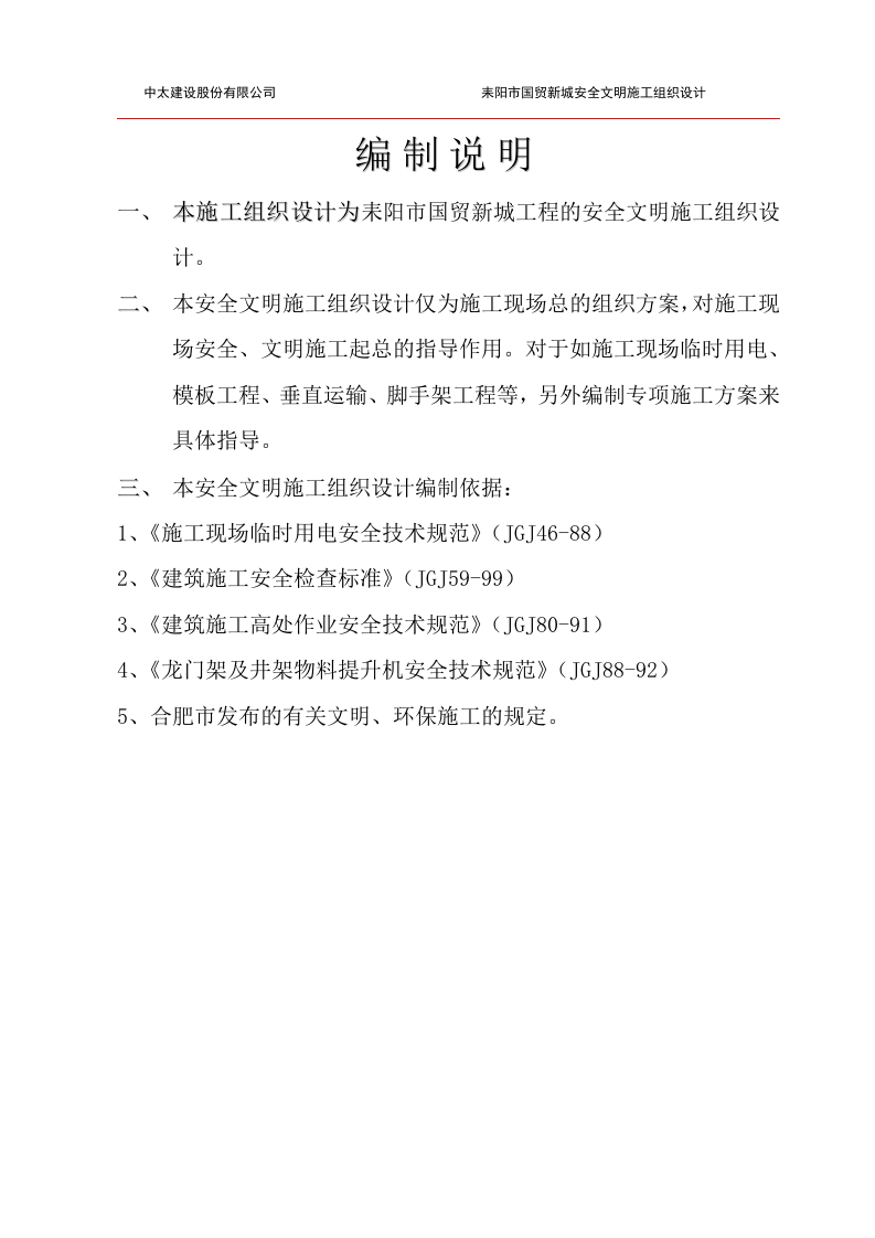 安全文明施工组织设计50页.docx 第2页