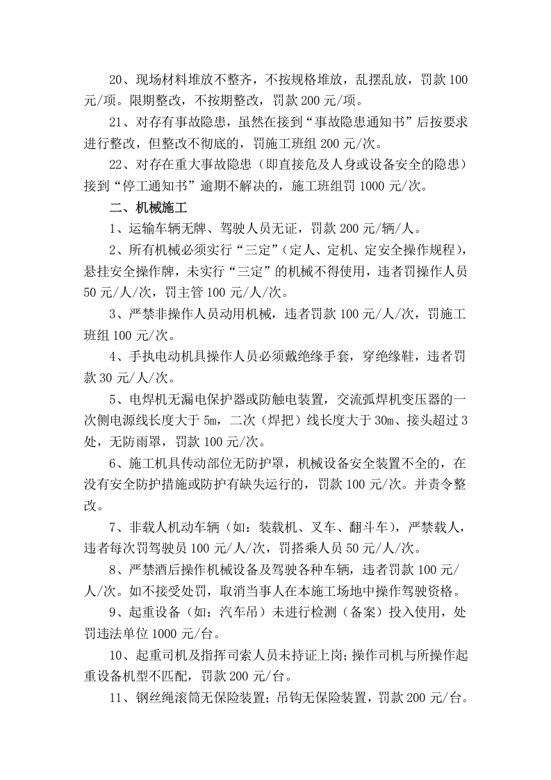 施工现场安全生产违章违规处罚细则丨06页.docx 第3页
