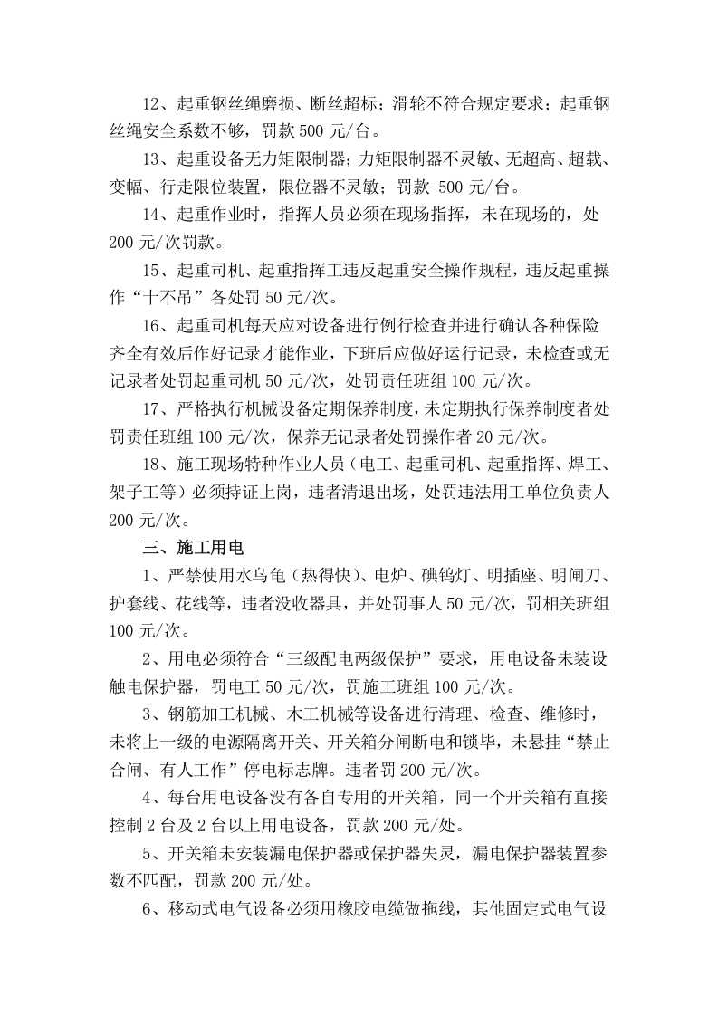 施工现场安全生产违章违规处罚细则丨06页.docx 第4页