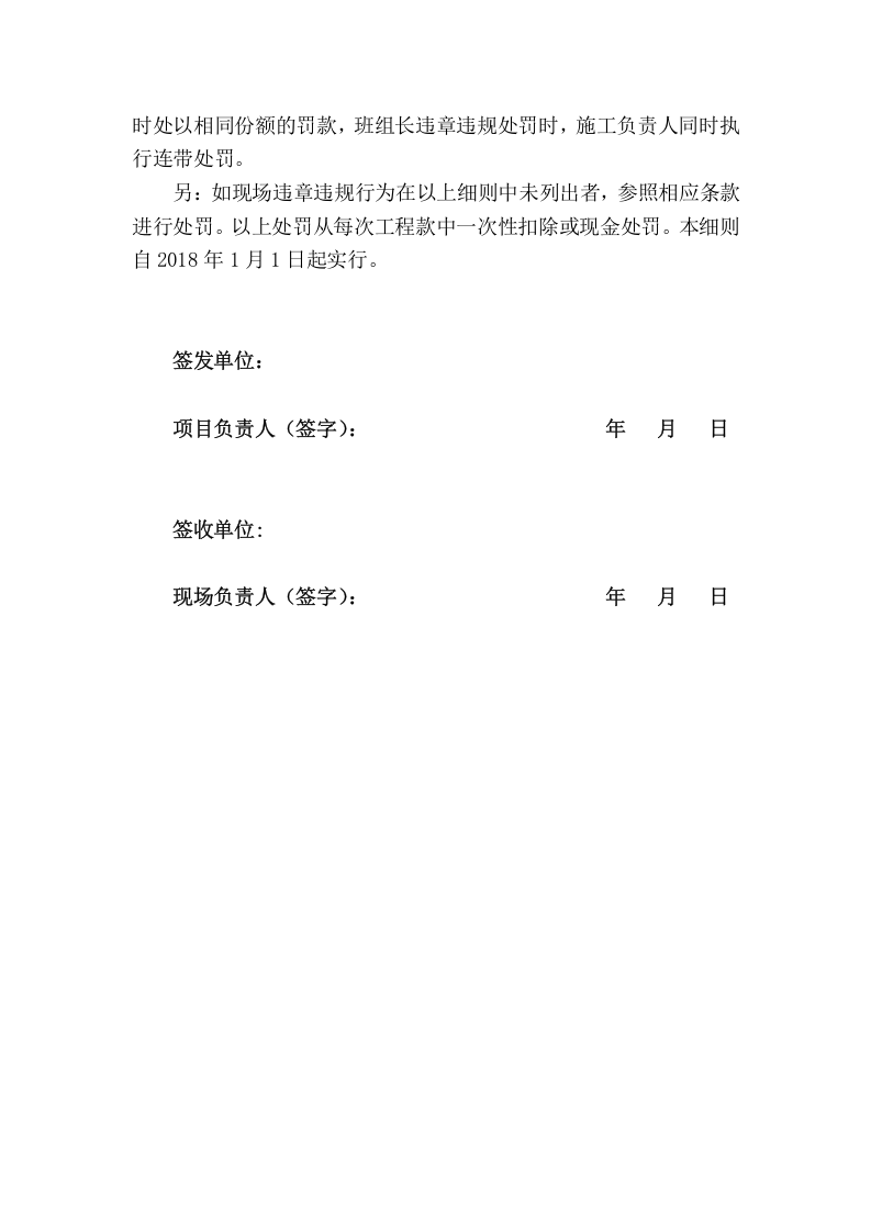 施工现场安全生产违章违规处罚细则丨06页.docx 第6页